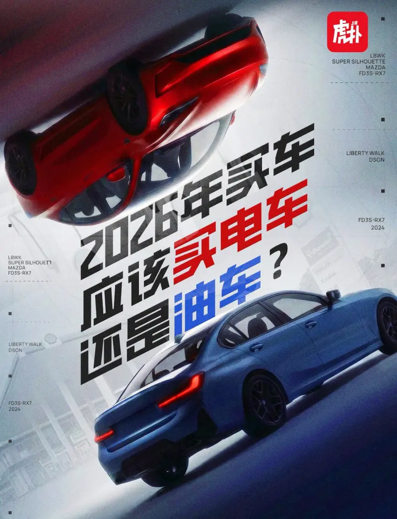 OB电竞-2026年买车应该买电车还是油车？带上你的观点来讨论
